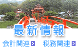 最新情報