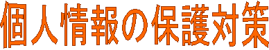 l̕ی΍